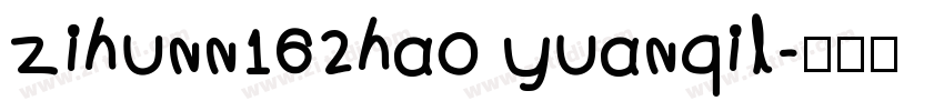 zihunn162hao yuanqil字体转换